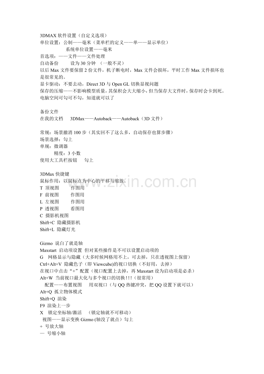 3DMAX火星笔记.doc_第1页