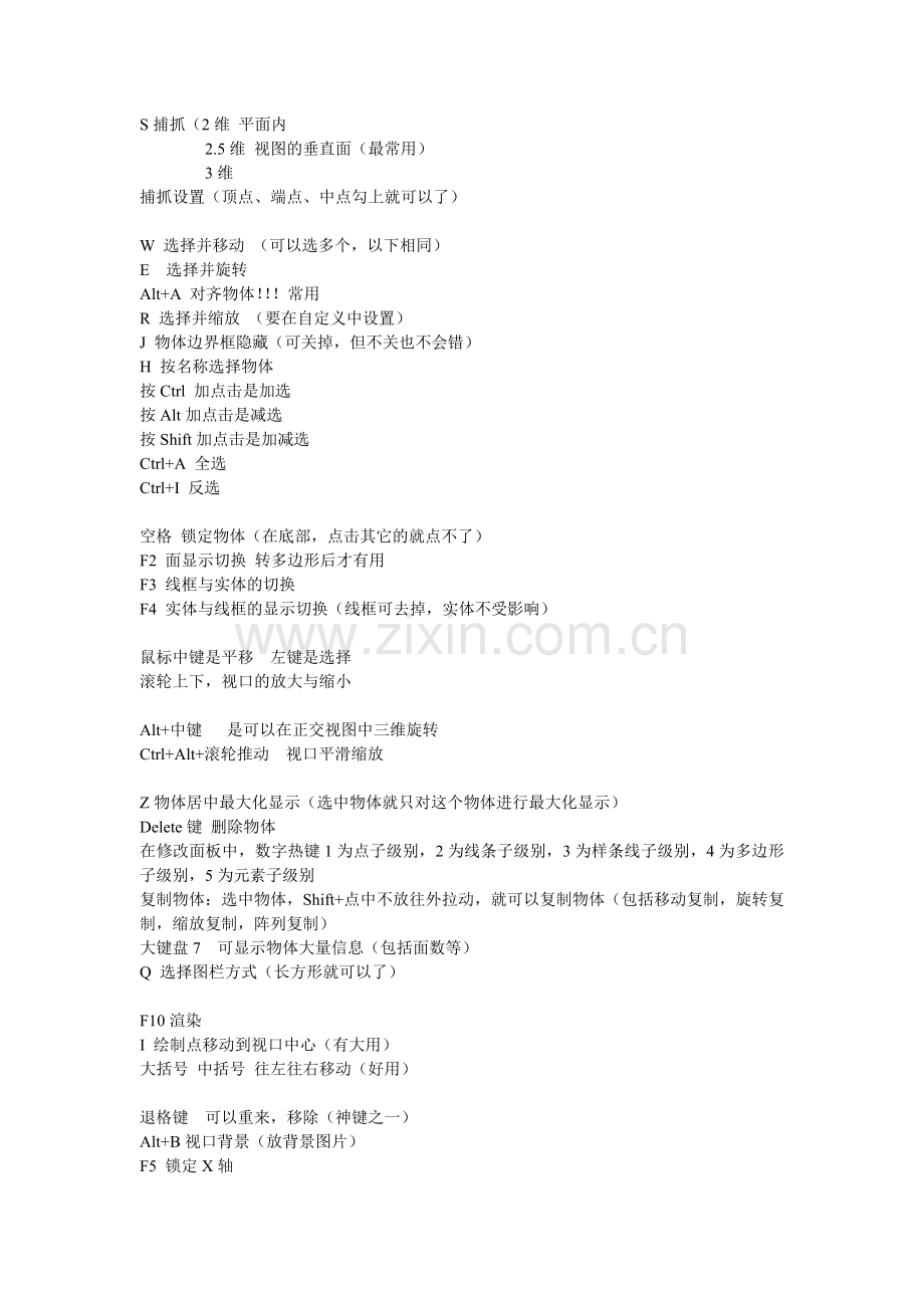 3DMAX火星笔记.doc_第2页