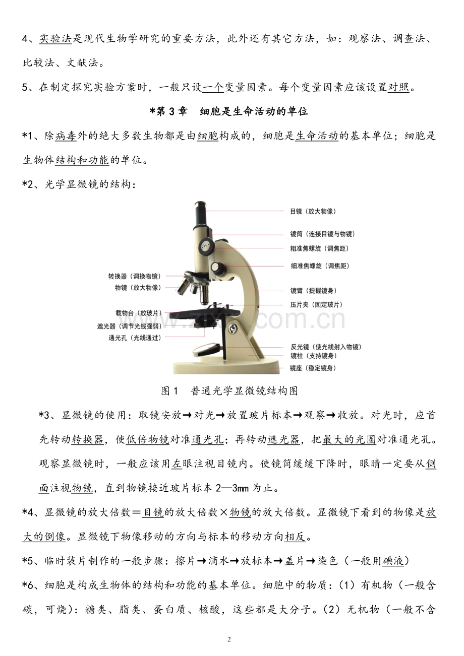 2018生物中考复习资料大全归纳总结.doc_第2页