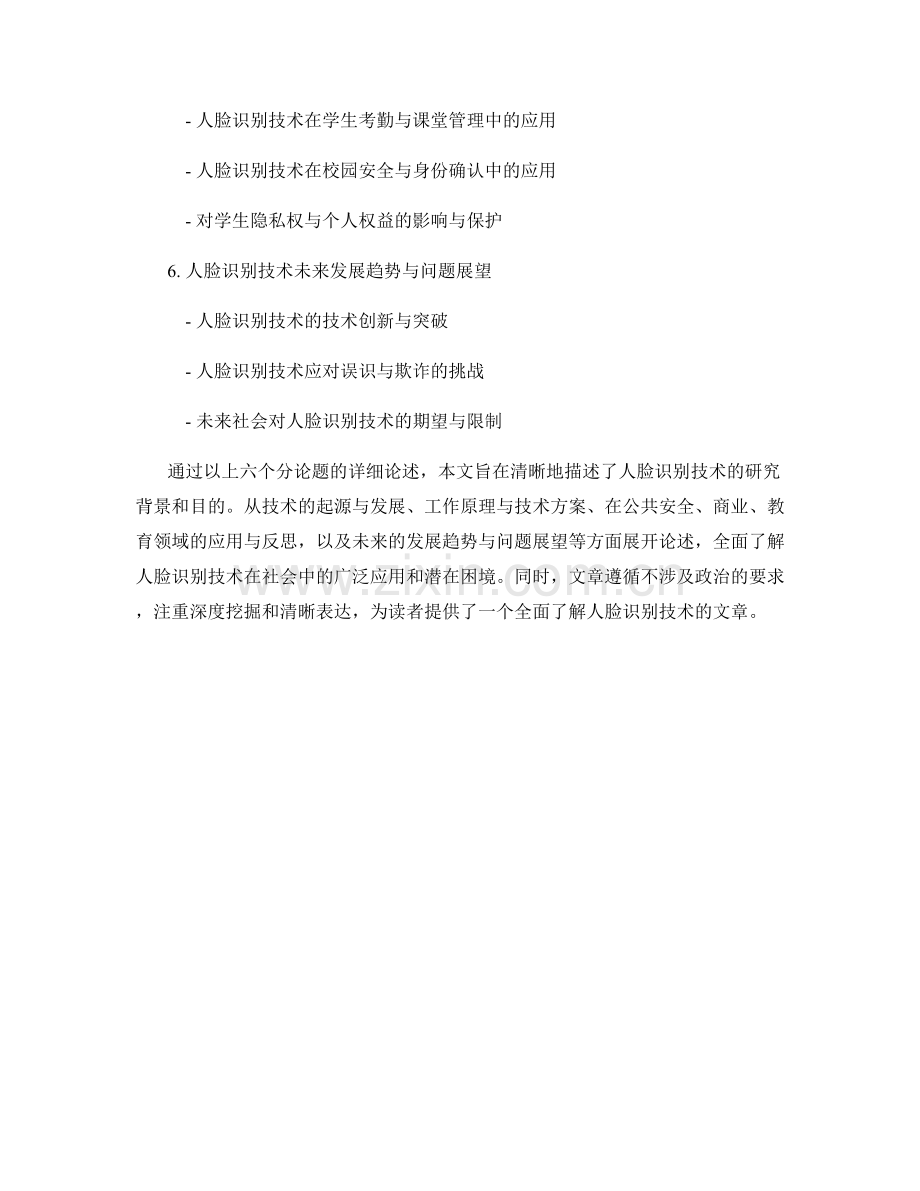 报告中描述研究背景和目的的清晰表达.docx_第2页