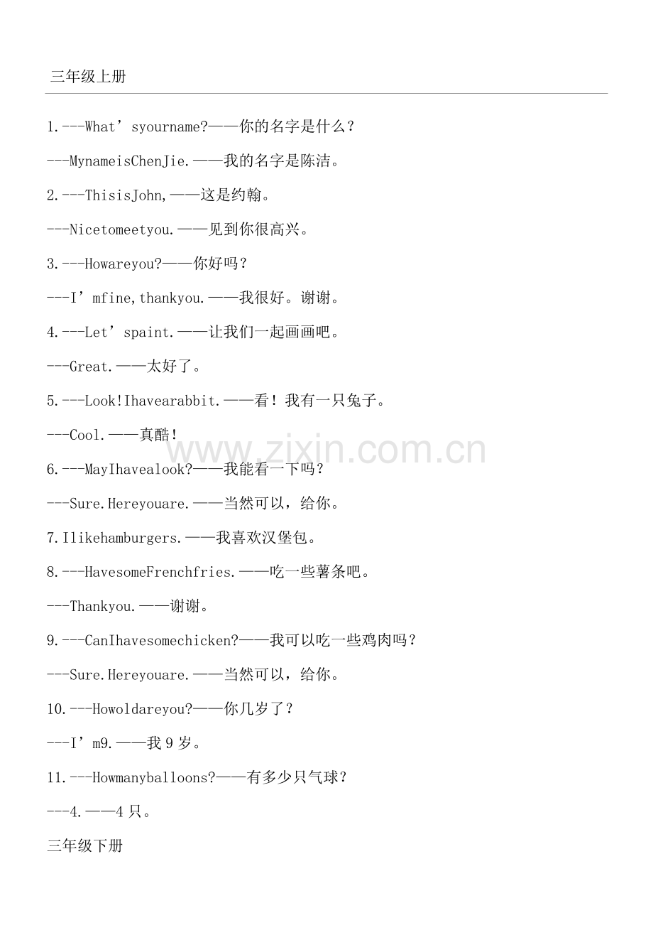 人教版重点小学英语重要句型归纳.doc_第1页