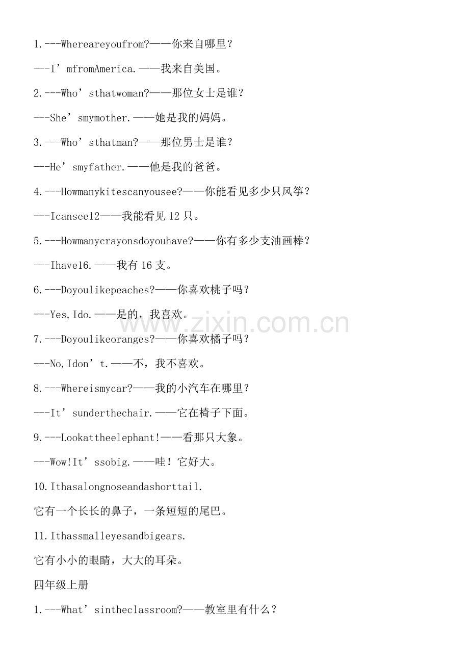 人教版重点小学英语重要句型归纳.doc_第2页