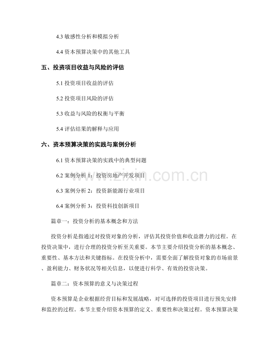 报告中的投资分析和资本预算.docx_第2页