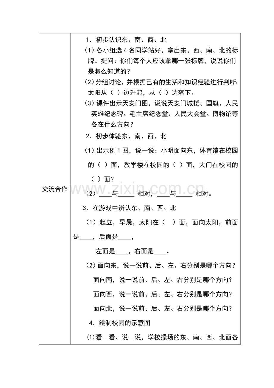 人教版(全套)小学第二学期三年级数学下册导学案.doc_第2页
