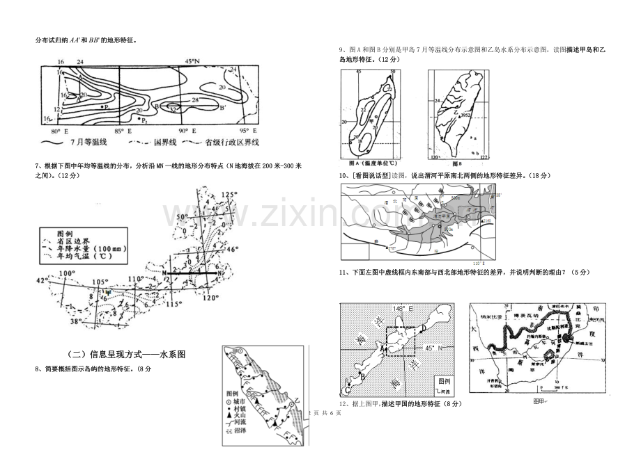 广东南沙一中2015-2学年度高三地理一轮复习综合题答题模式——特征描述类(2).doc_第2页
