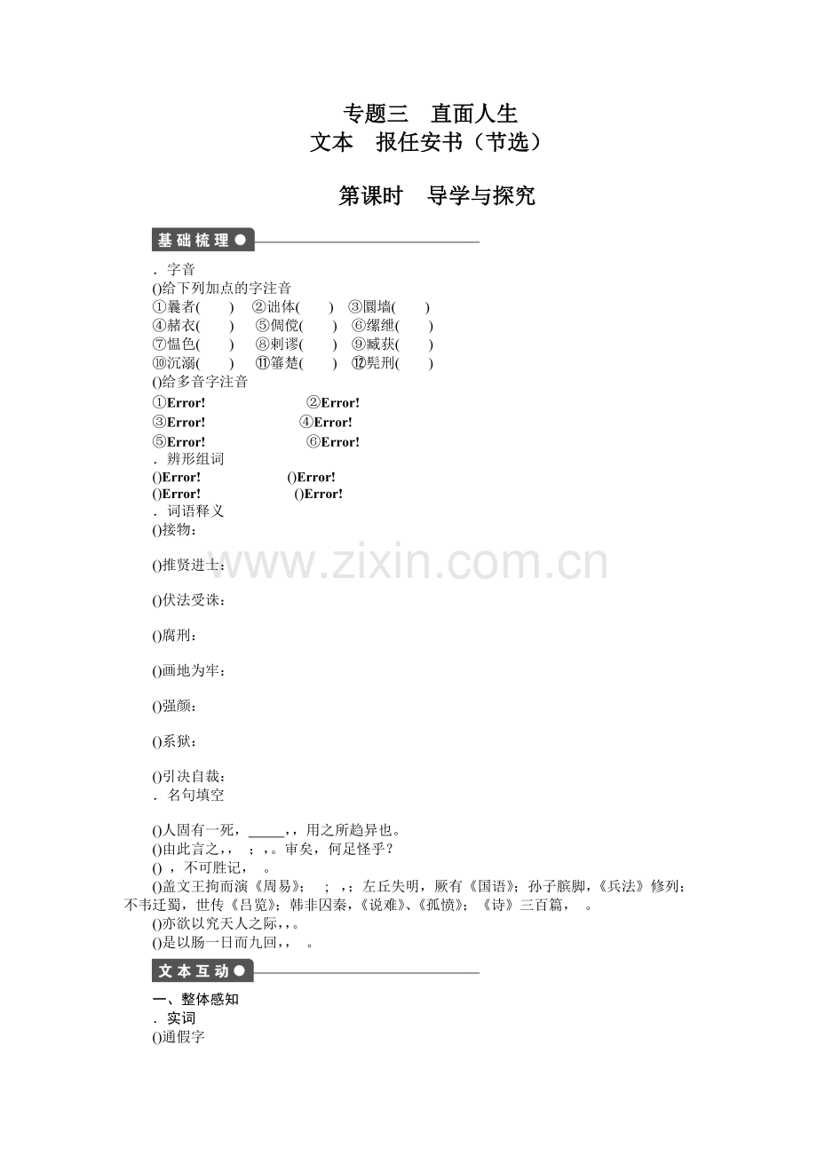 高中语文必修五全套备课-苏教版6优秀版教案.pdf_第1页