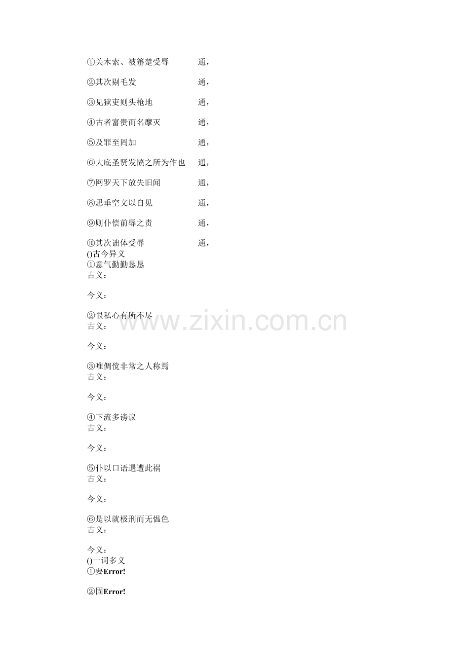 高中语文必修五全套备课-苏教版6优秀版教案.pdf_第2页
