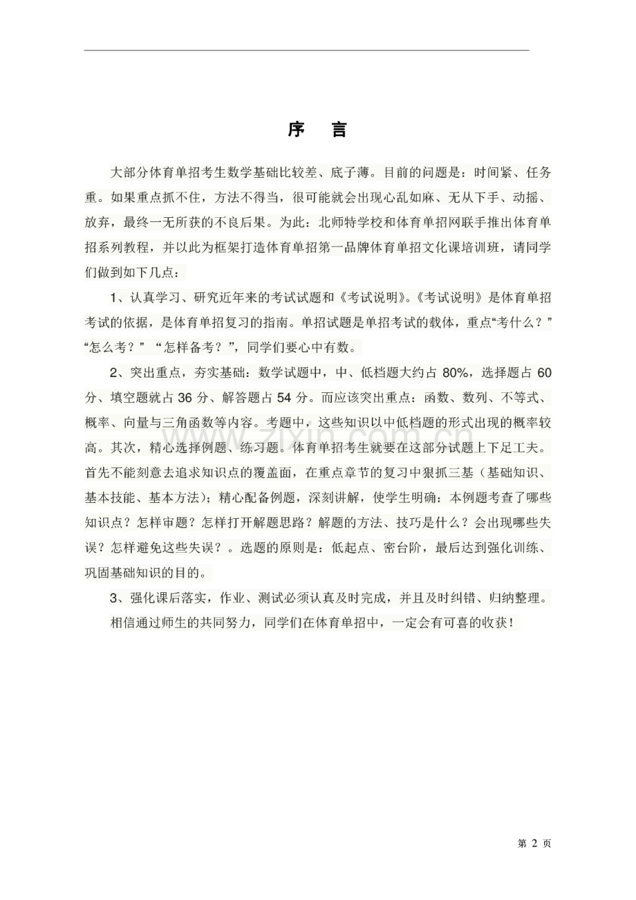 体育单招数学教学材料.pdf_第2页