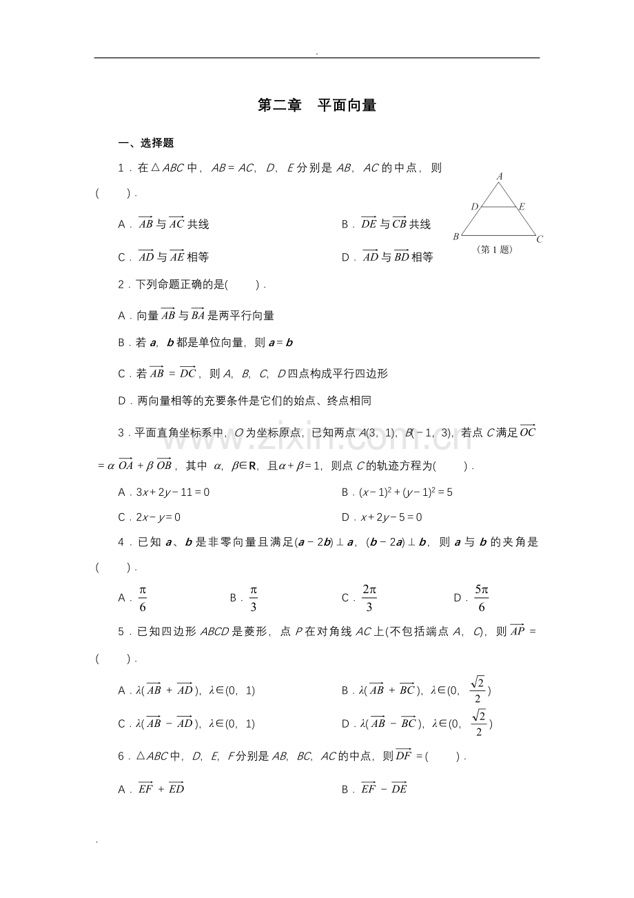 高中数学平面向量习题与答案.doc_第1页