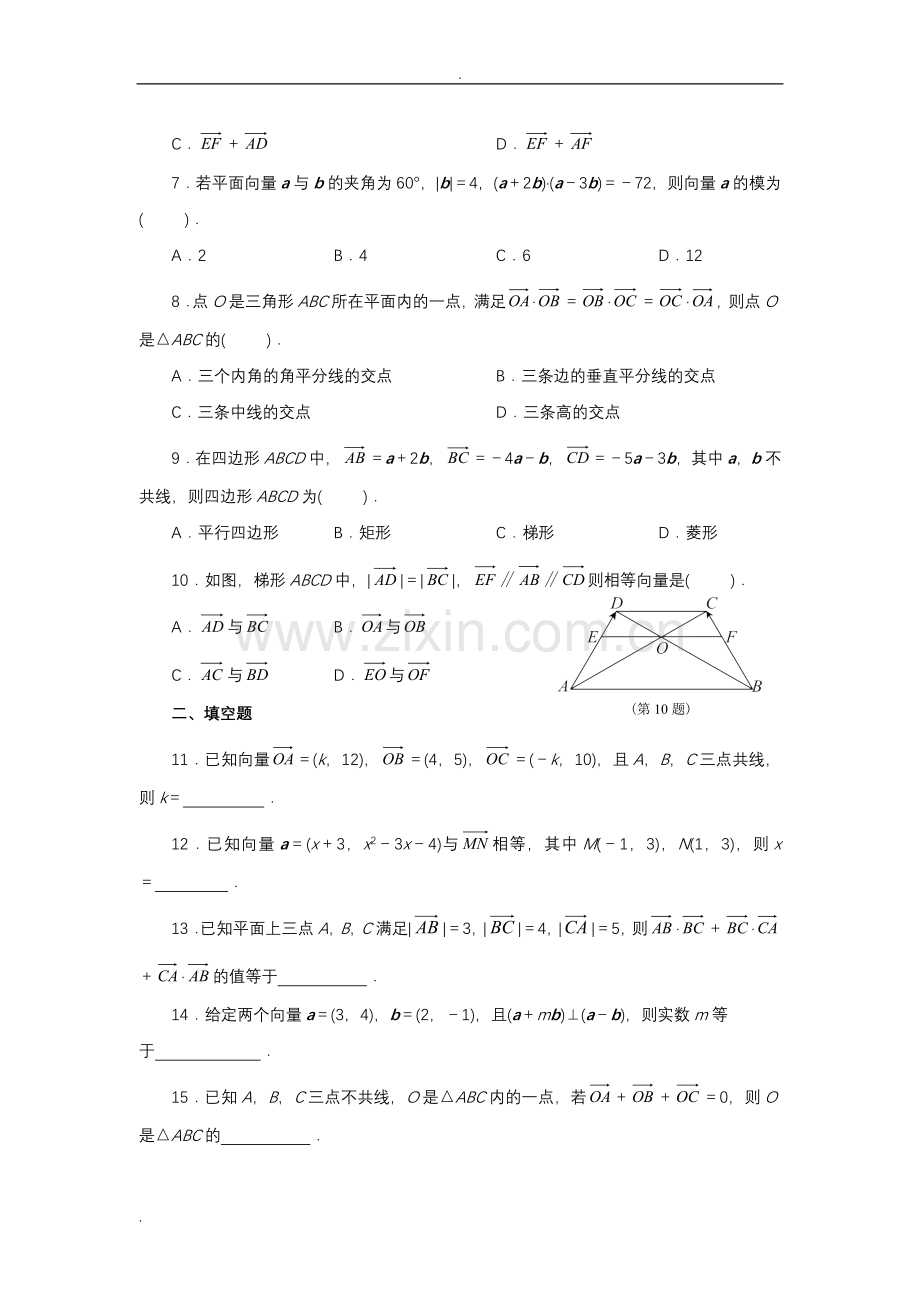 高中数学平面向量习题与答案.doc_第2页