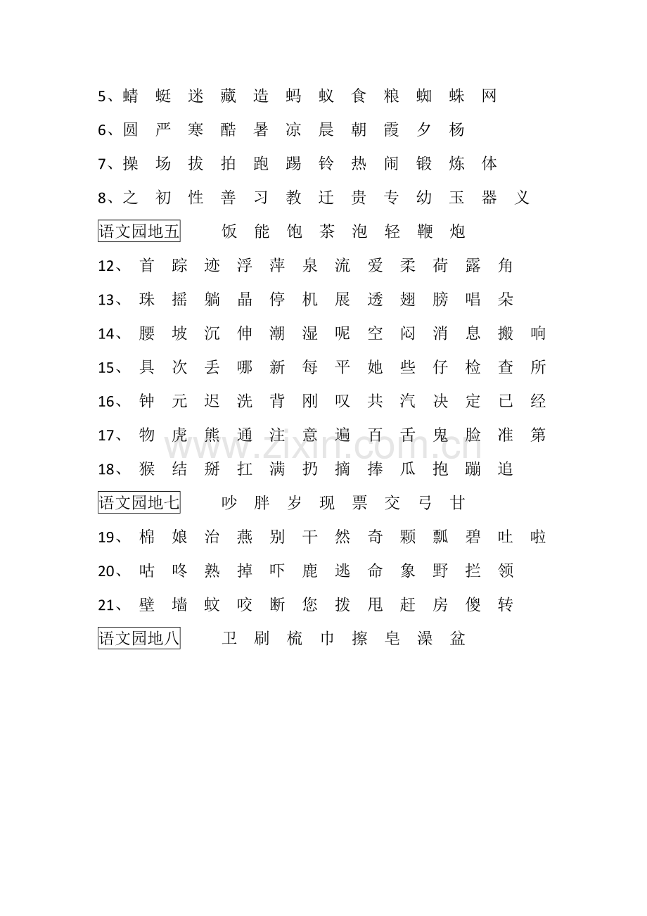人教版小学语文一年级下册识字表(新版).doc_第2页