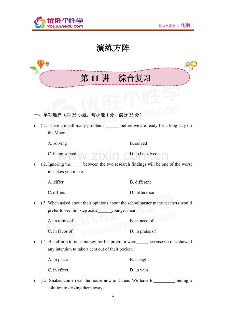 [人教版][高二下英语选修8][第11讲-综合复习]-演练方阵-(学生版).docx_第1页