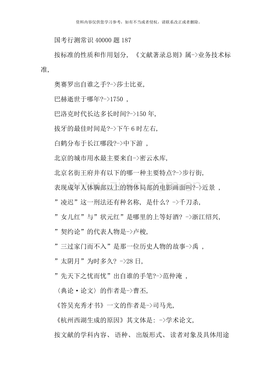 国考行测常识题.doc_第1页