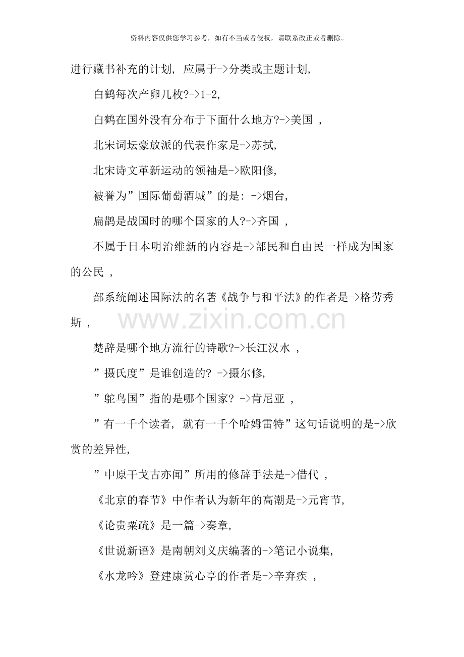 国考行测常识题.doc_第2页