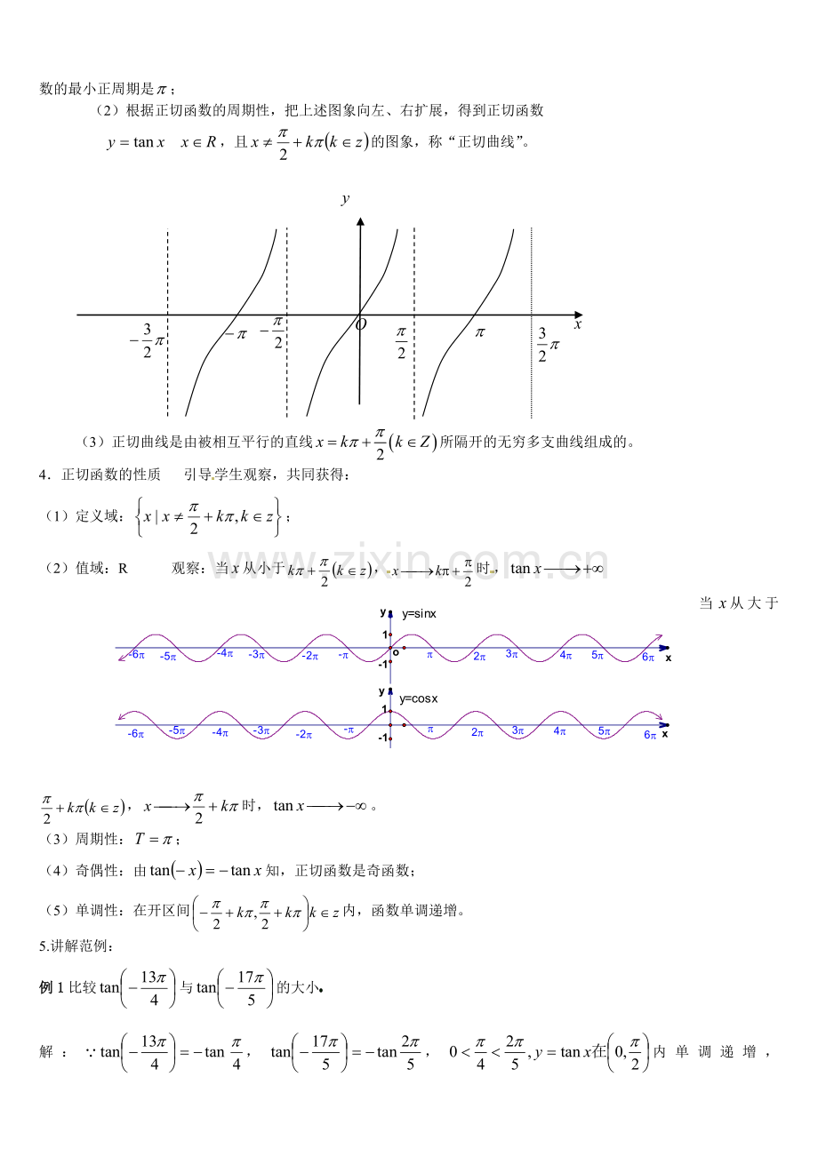 1.4.3正切函数的性质与图象.doc_第2页
