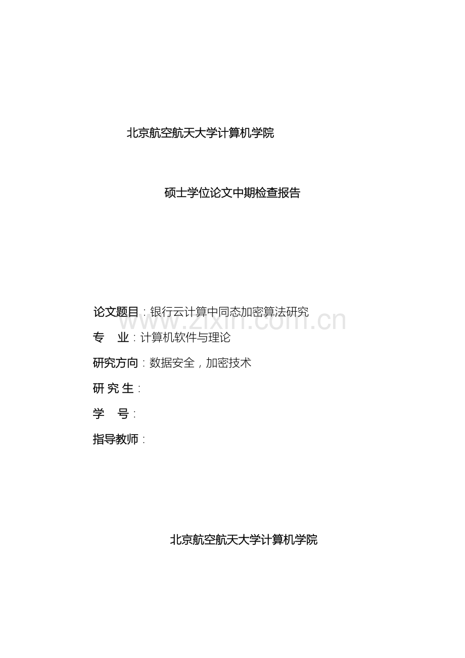 中期检查报告.docx_第2页