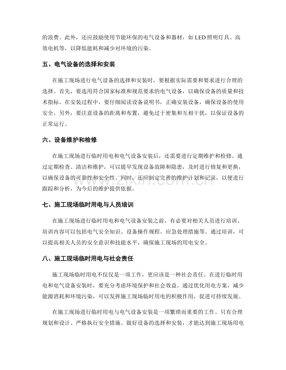 施工现场临时用电与电气设备安装.docx_第2页