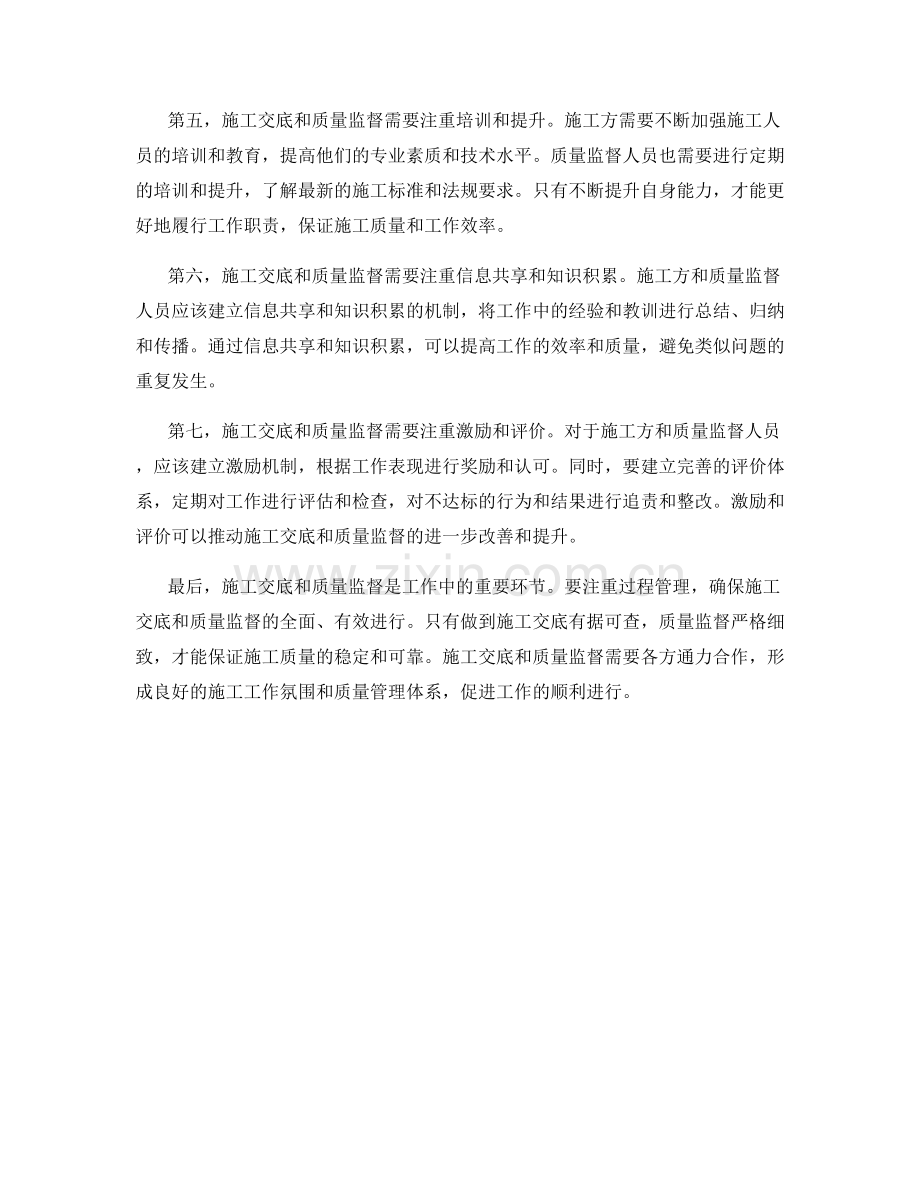 工作注意事项中的施工交底与质量监督.docx_第2页