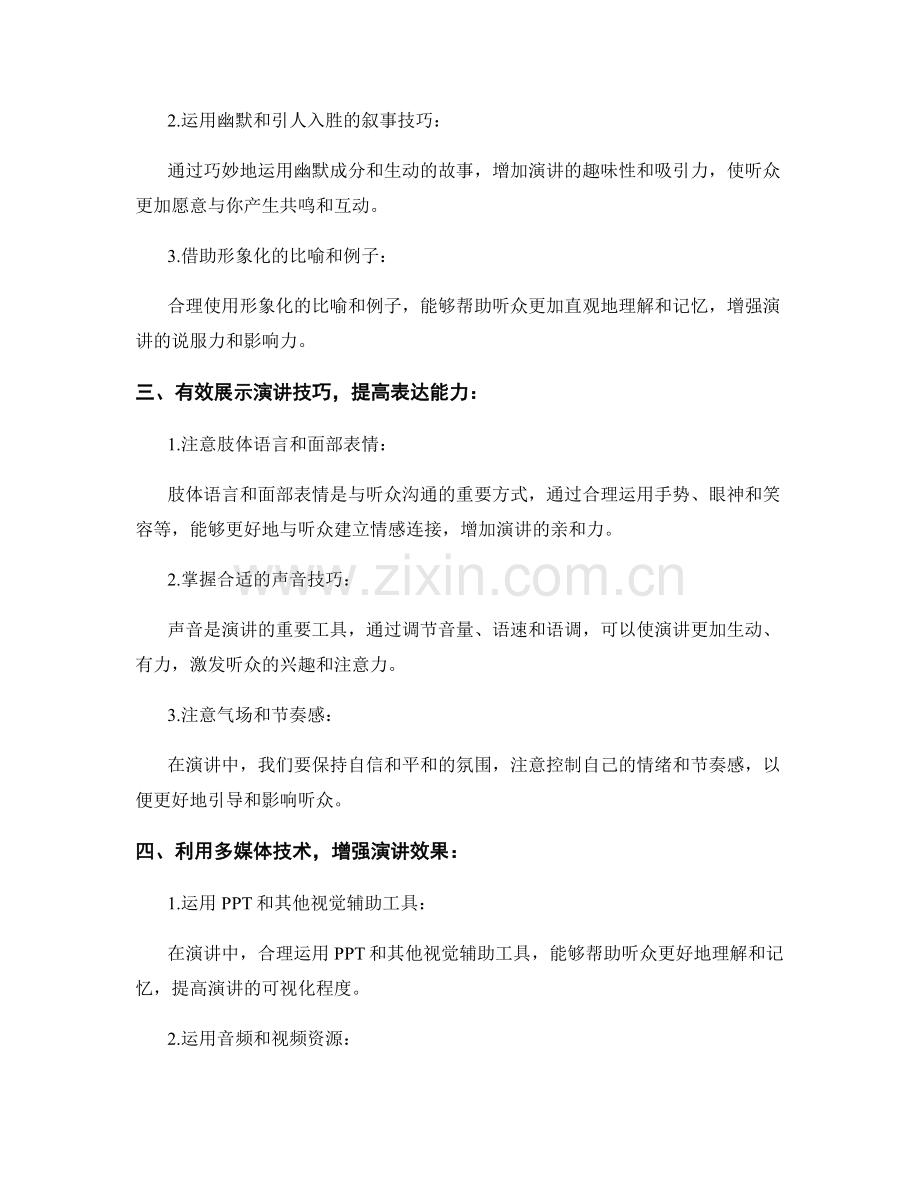 报告与会议演讲的结合：如何将报告转化为精彩演讲.docx_第2页