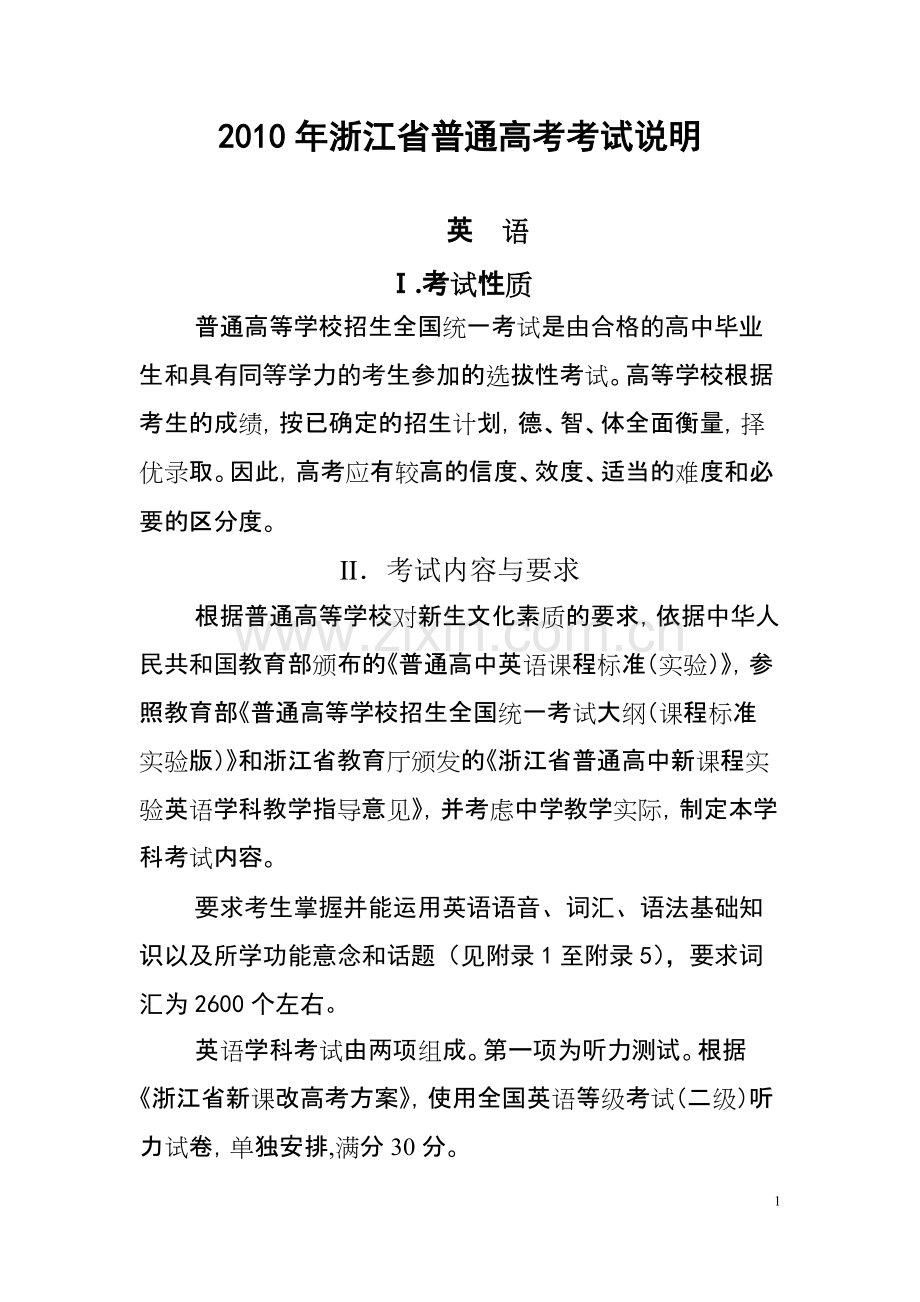 2010年浙江省普通高考考试说明英语.pdf_第1页