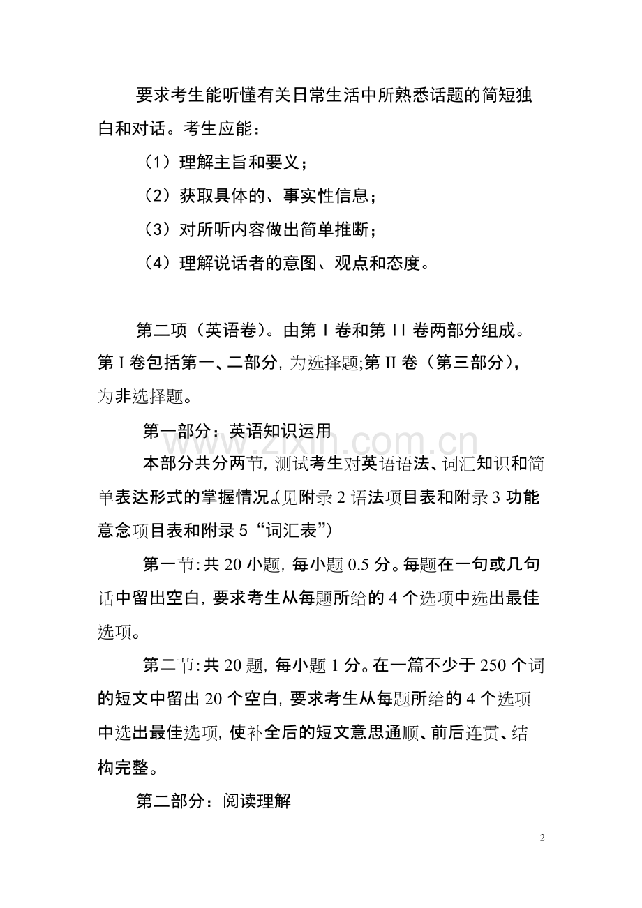 2010年浙江省普通高考考试说明英语.pdf_第2页