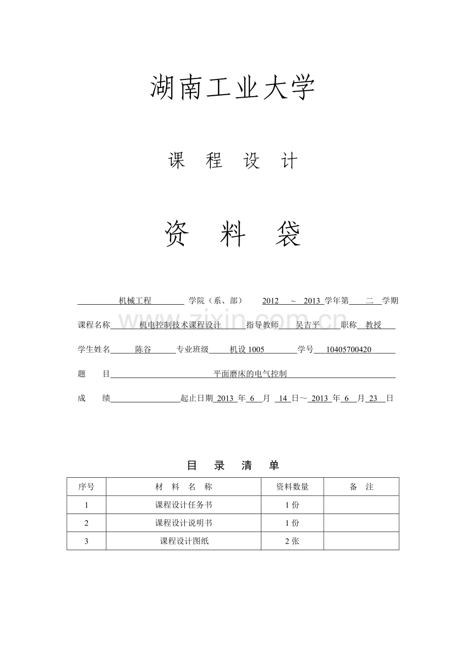 平面磨床电气控制.doc_第1页