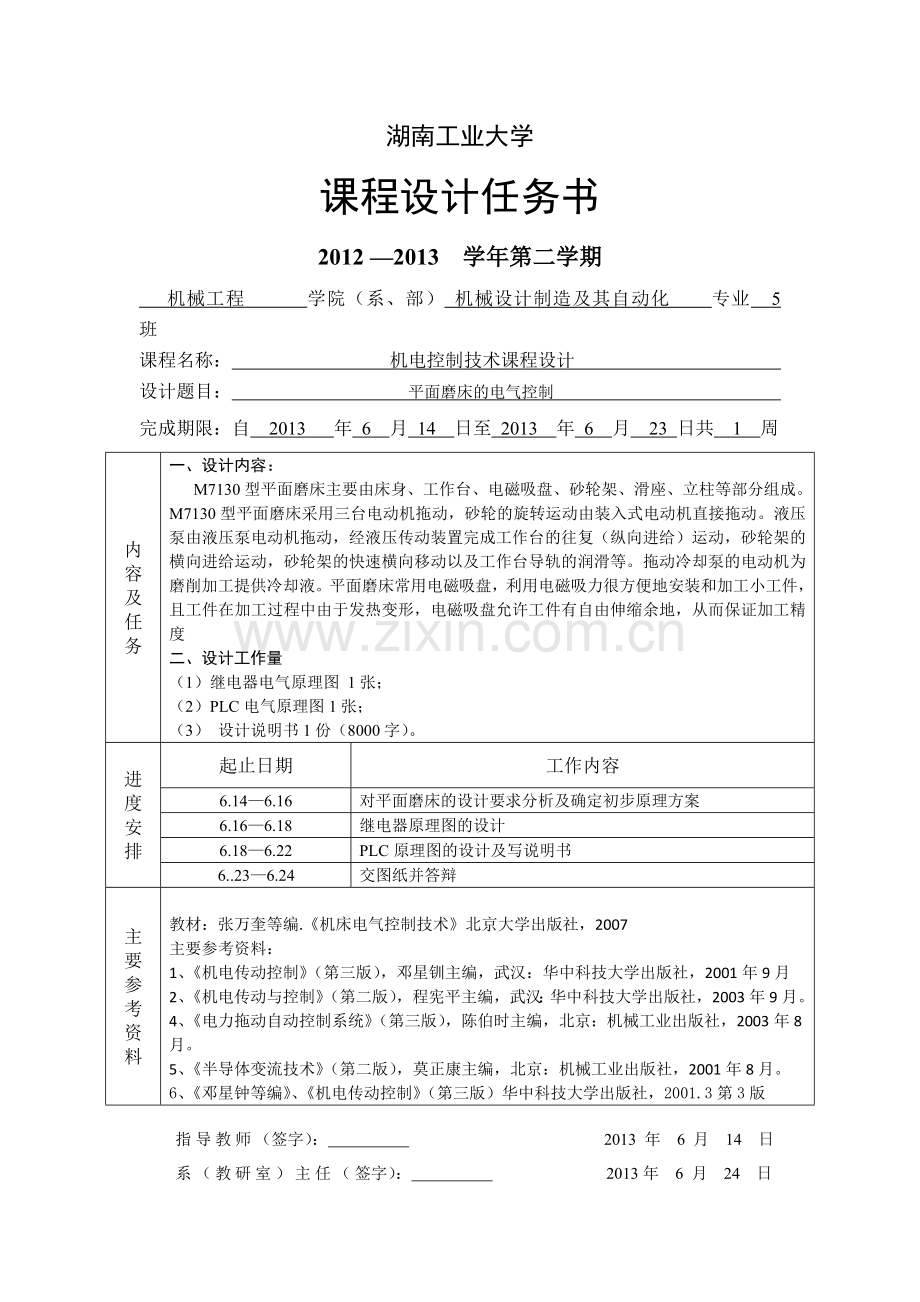 平面磨床电气控制.doc_第2页