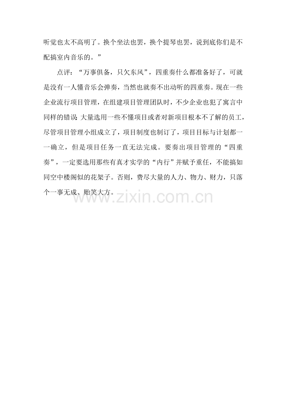管理故事：动物四重奏.doc_第2页