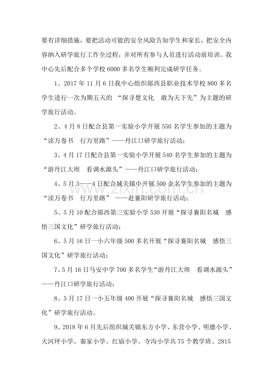 年研学旅行工作总结.doc_第2页