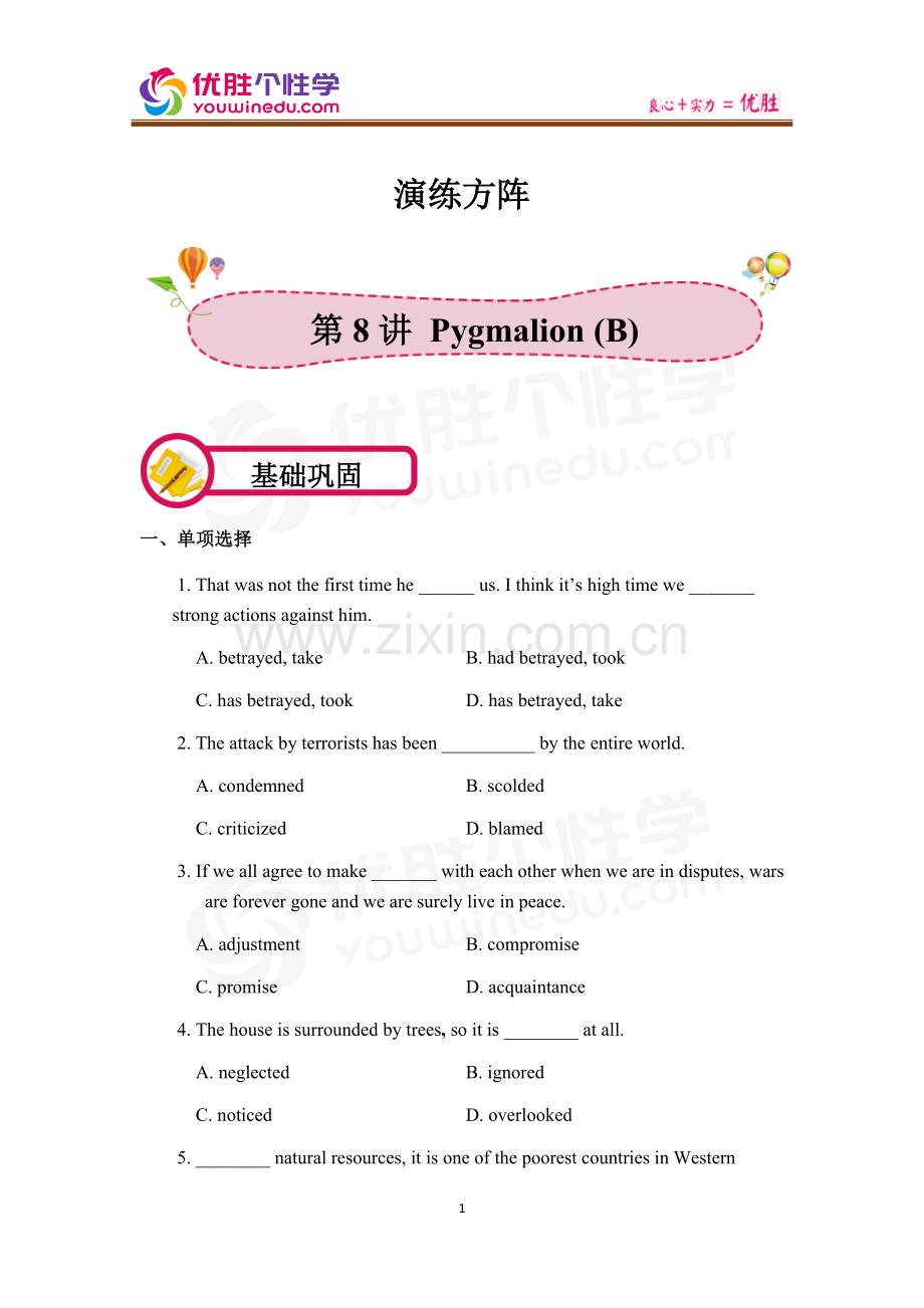 [人教版][高二下英语选修8][第8讲Pygmalion-B]-演练方阵-(学生版).docx_第1页