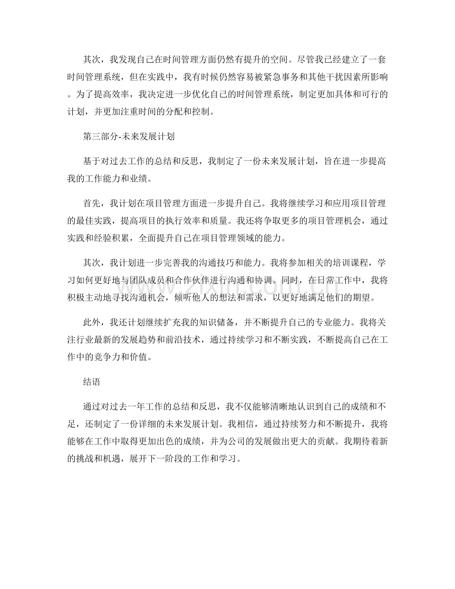 工作总结的成果展示与未来发展计划.docx_第2页