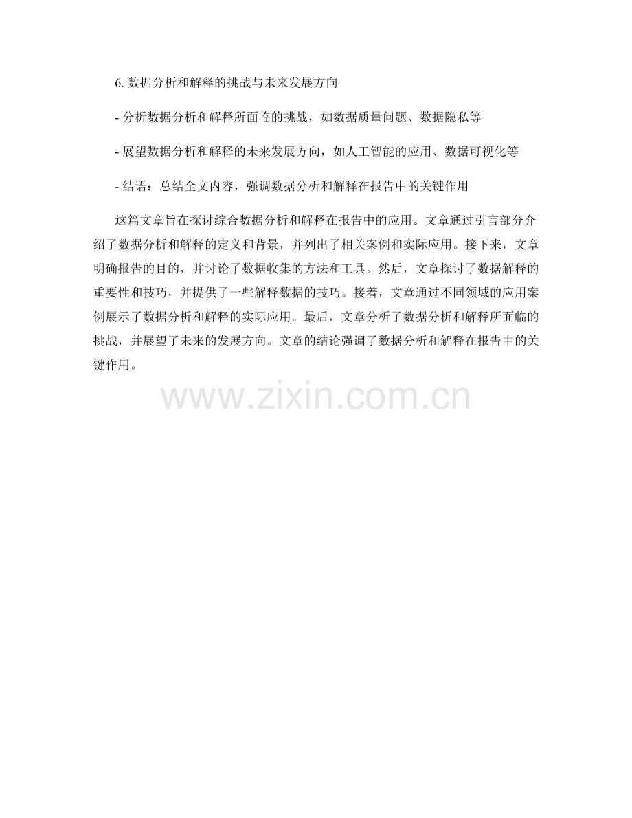 综合数据分析和解释在报告中的应用.docx_第2页