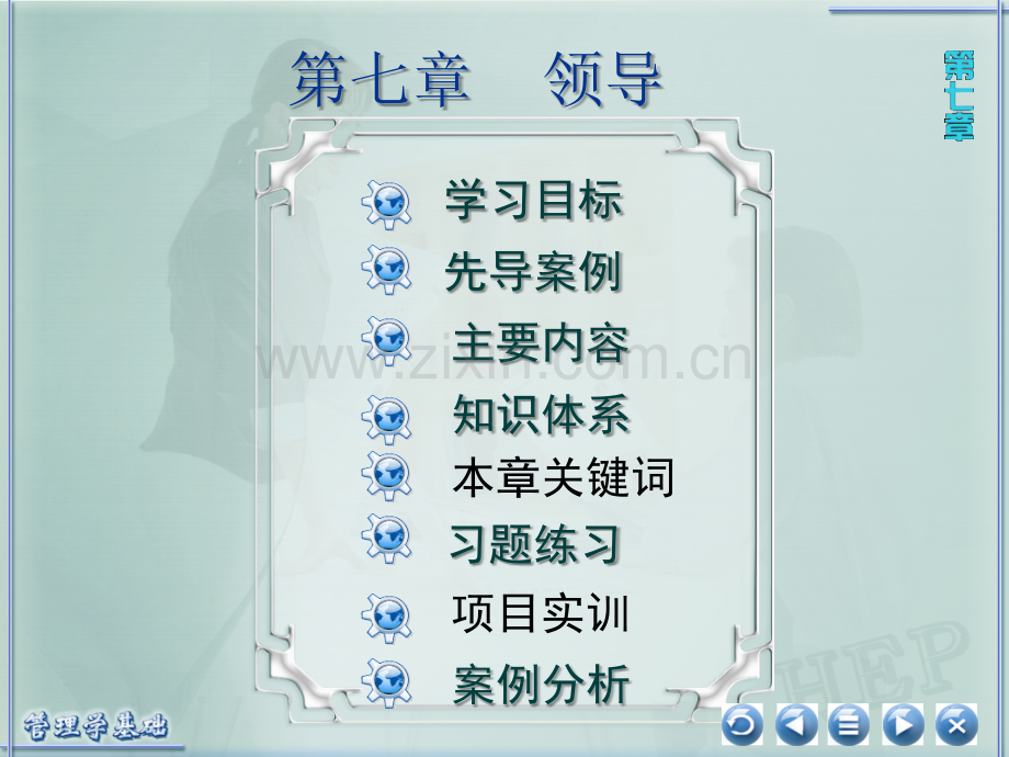 管理学基础07.ppt_第1页