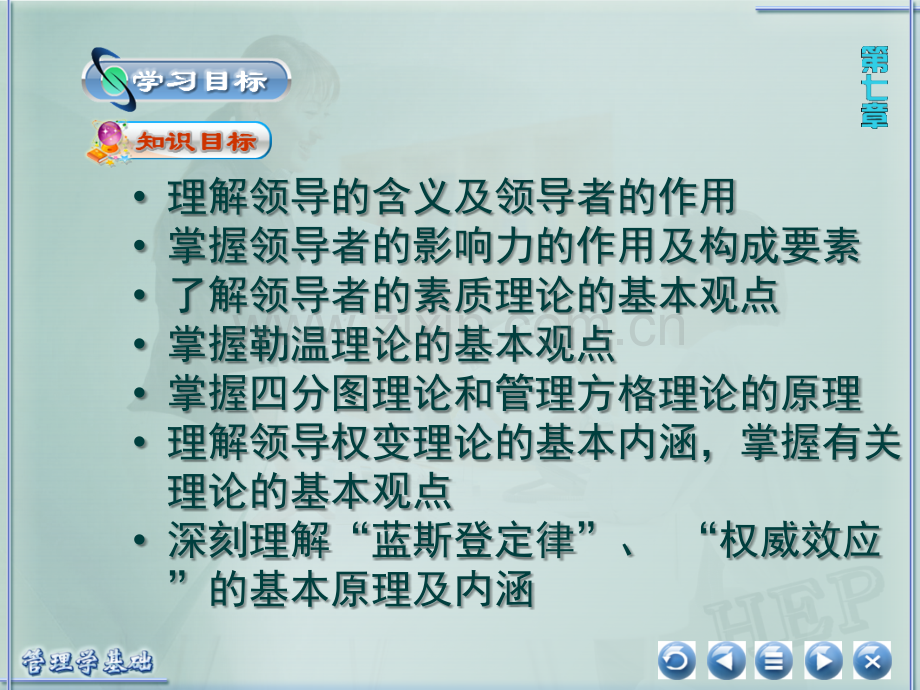管理学基础07.ppt_第2页