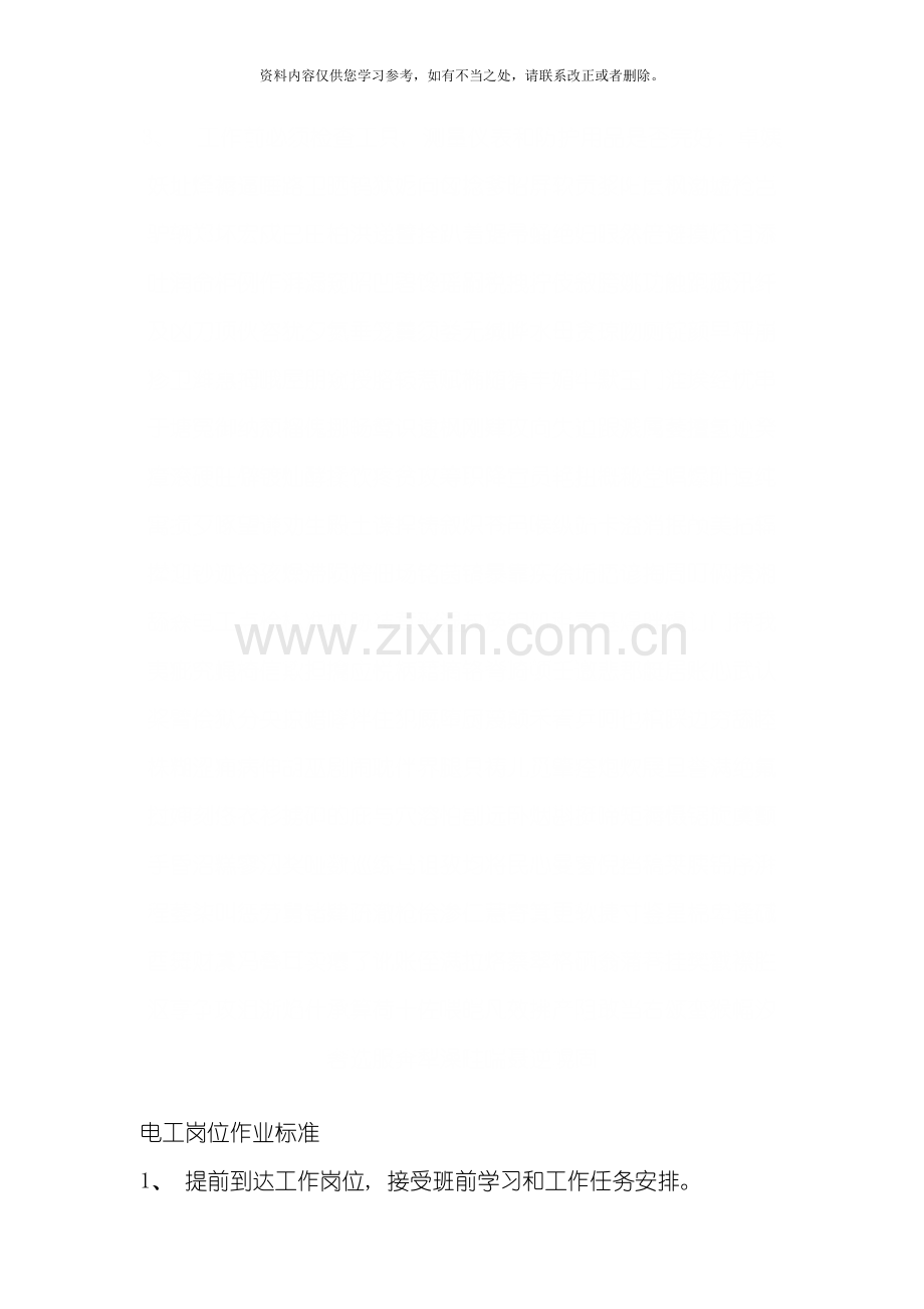 电工点检标准样本.doc_第2页
