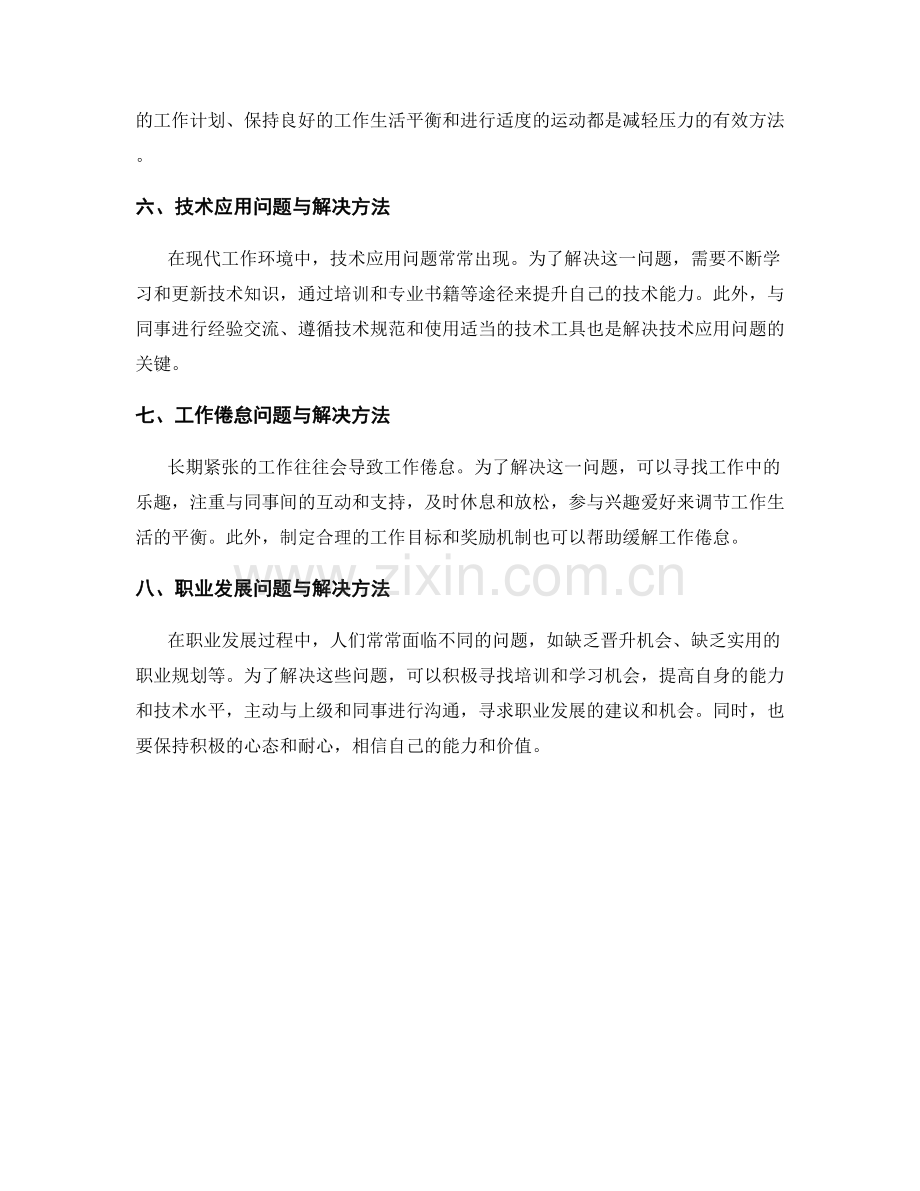 工作中常见问题及处理方法的全面分析.docx_第2页