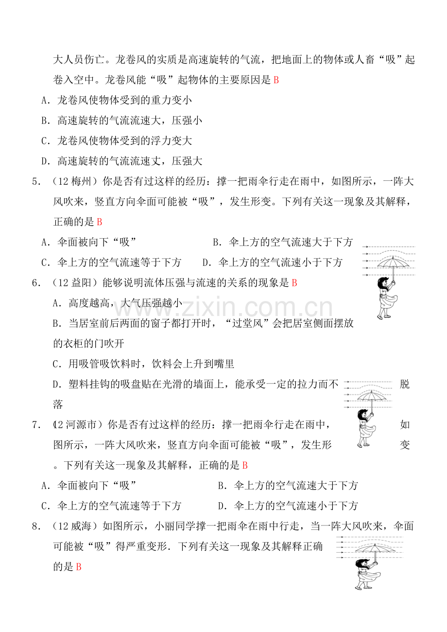 八年级下册物理第9章第4节：流体压强与流速的关系练习及答案.doc_第2页