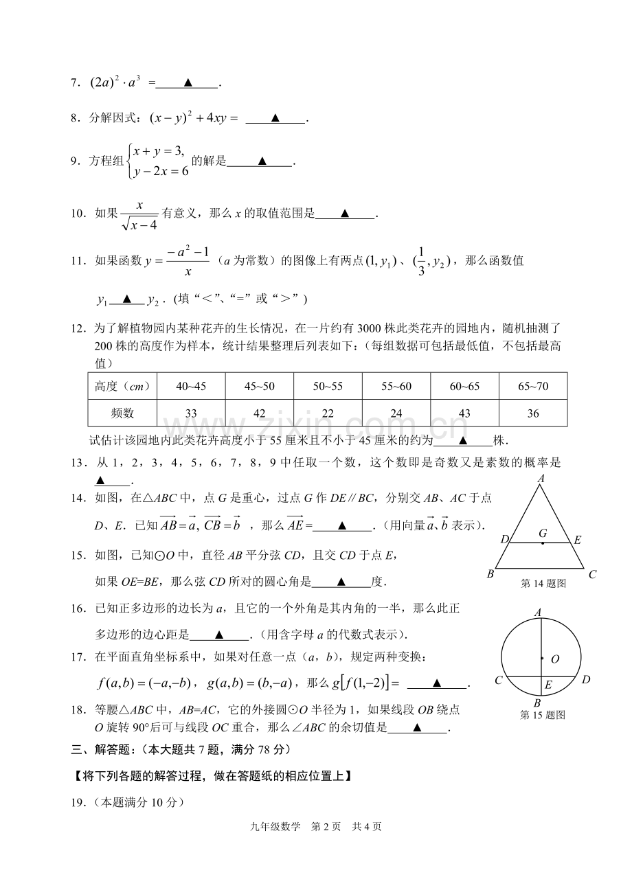 2018年静安区初三数学二模试卷参考答案及评分标准(2).doc_第2页