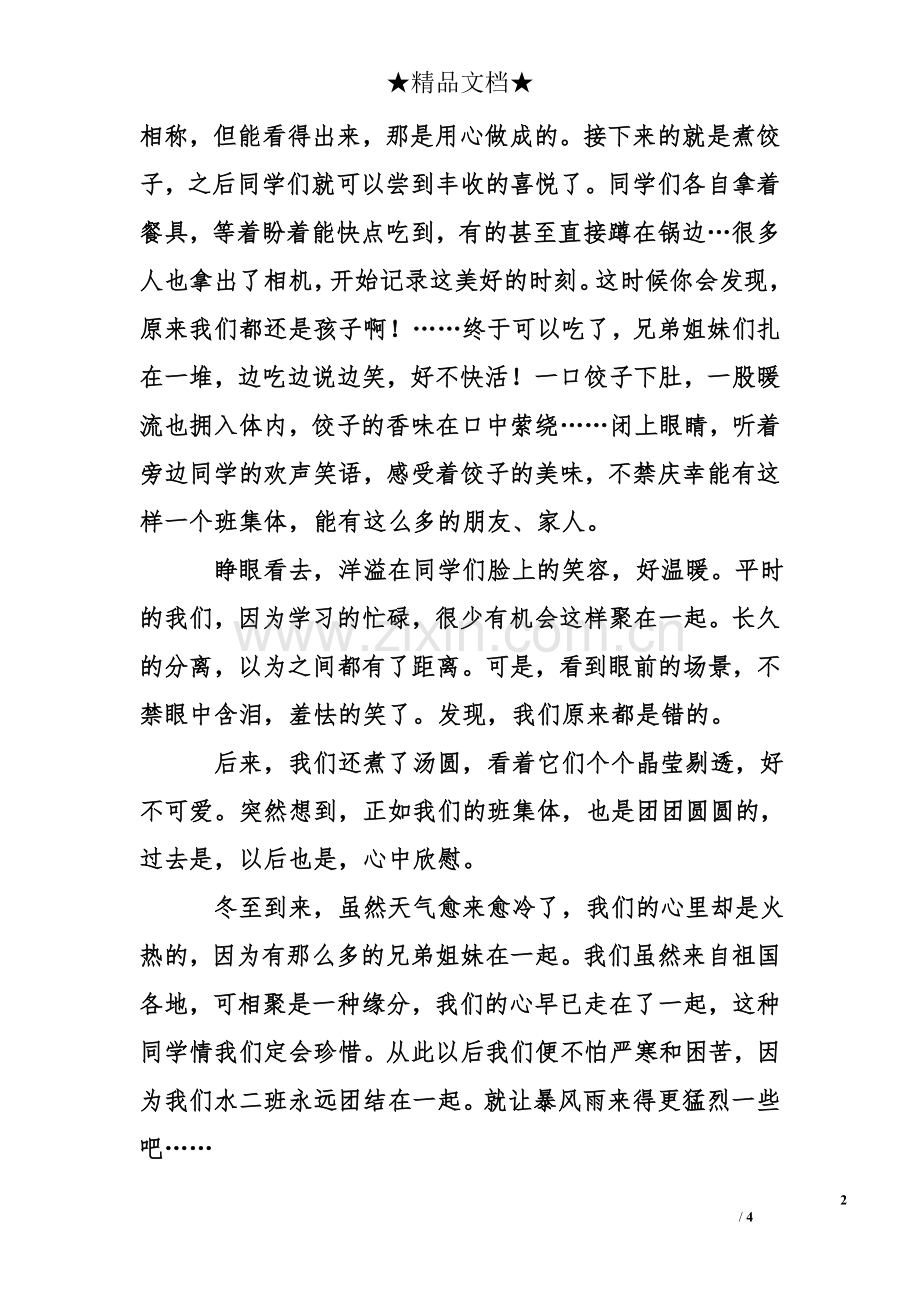 冬至活动总结.doc_第2页