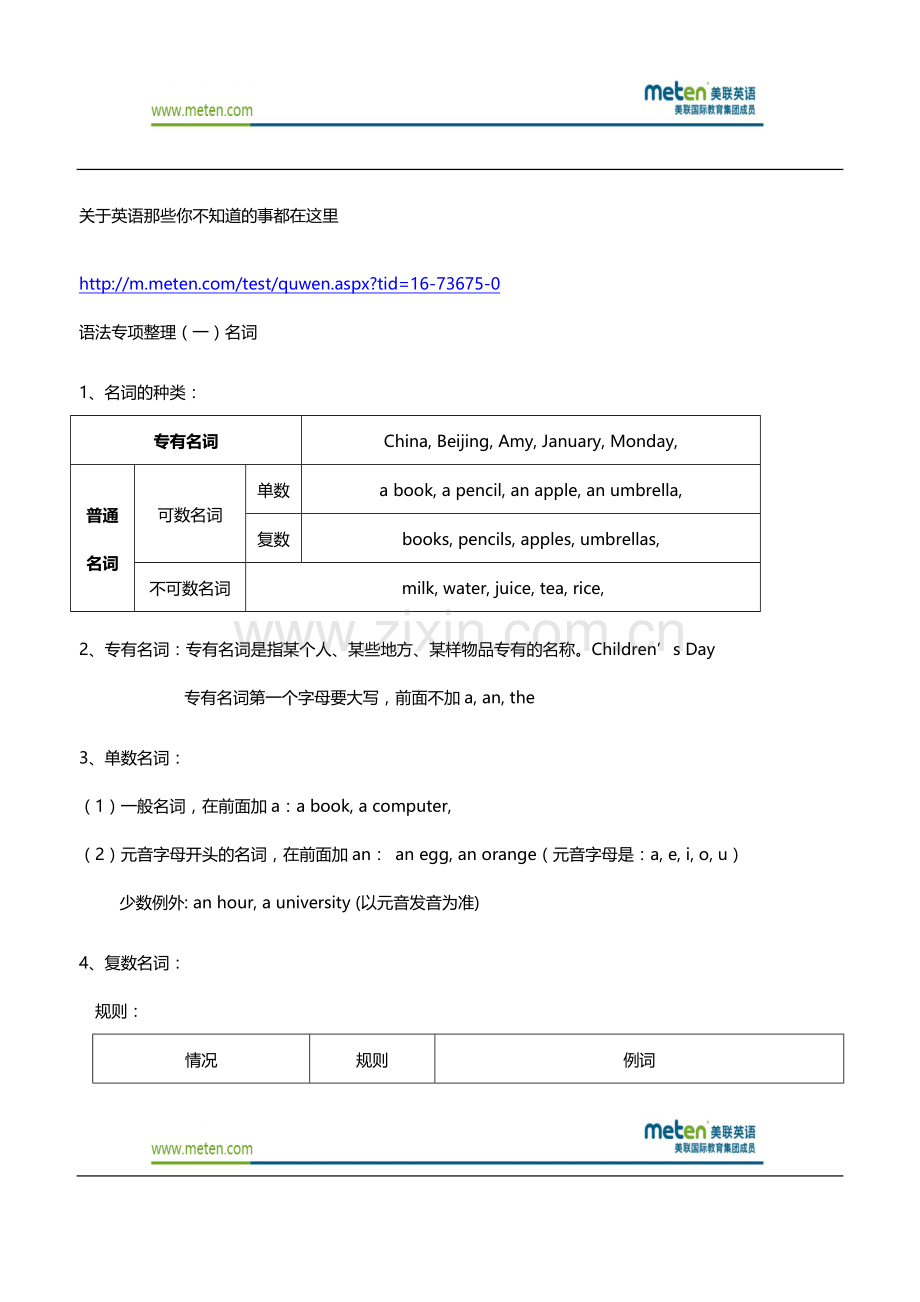 英语语法+三年级英语语法大全.doc_第1页