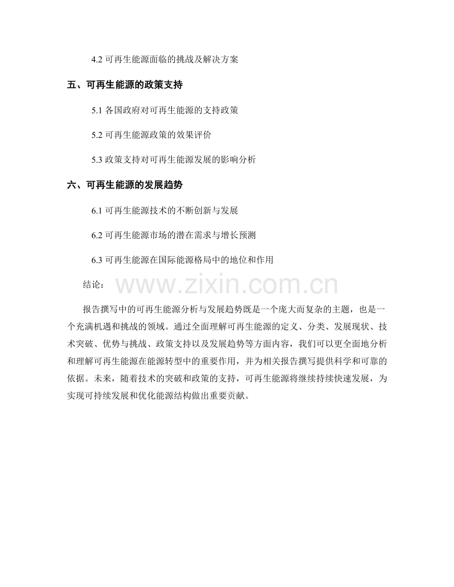 报告撰写中的可再生能源分析与发展趋势.docx_第2页