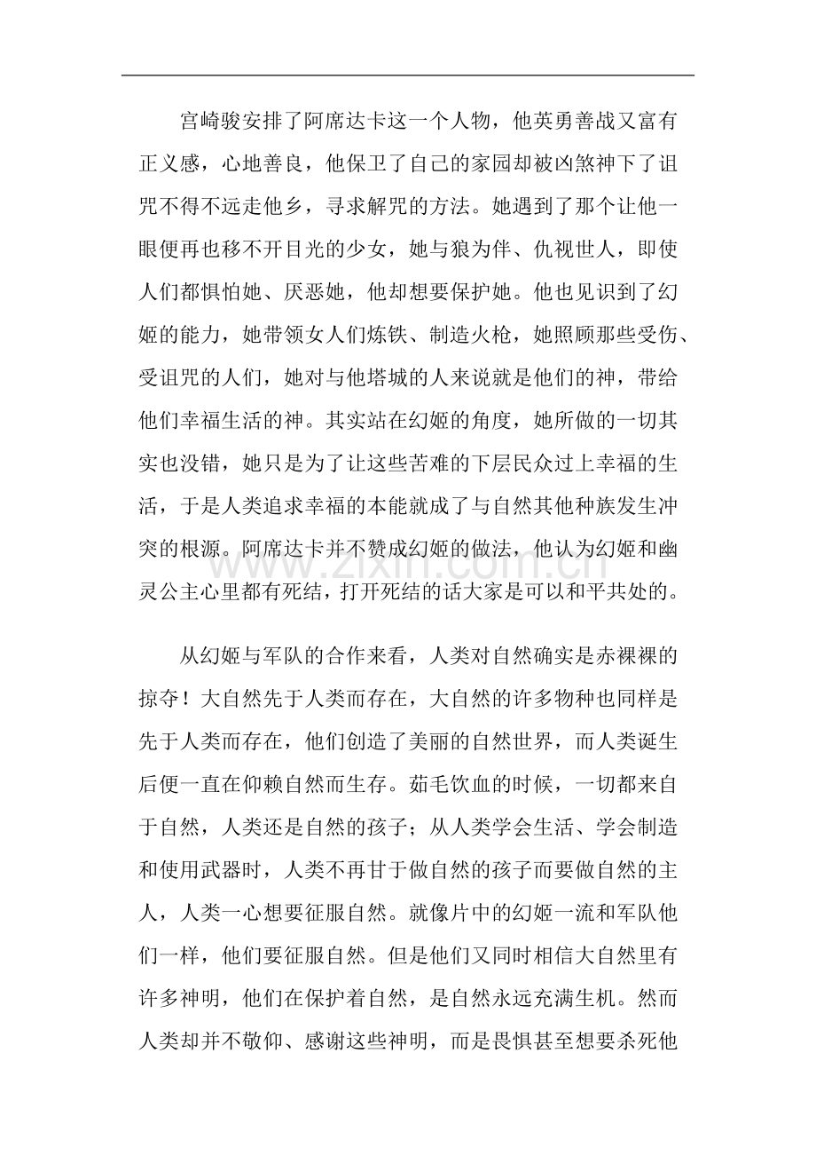 幽灵公主观后感(多篇).doc_第2页