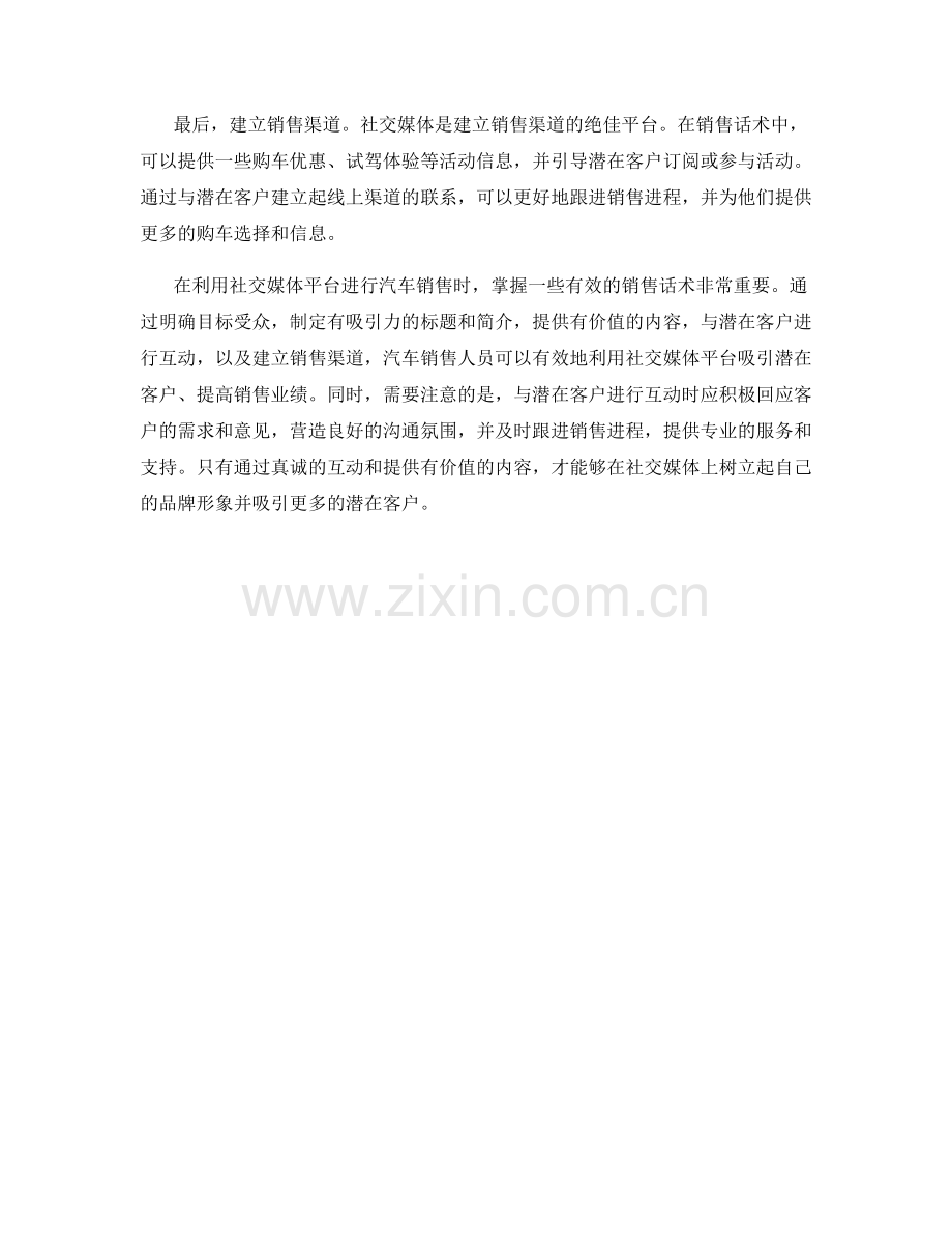 有效利用社交媒体的汽车销售话术.docx_第2页