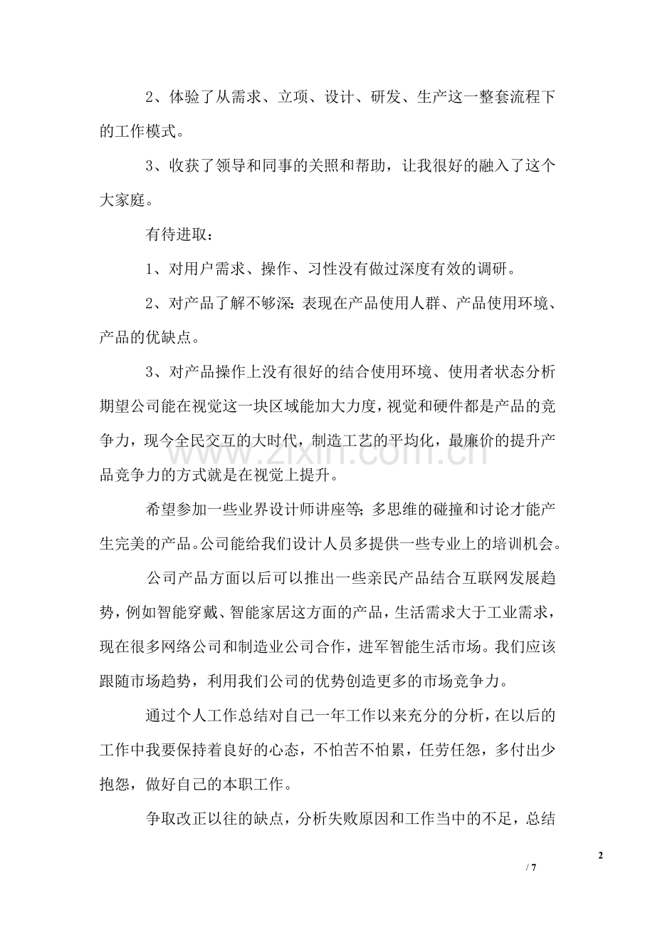 -ui设计师年终总结三篇.doc_第2页