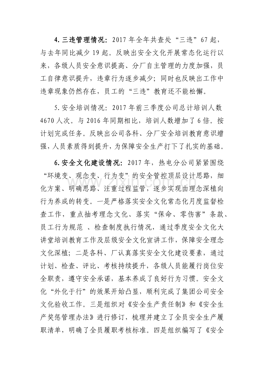 安全环保总结.doc_第2页