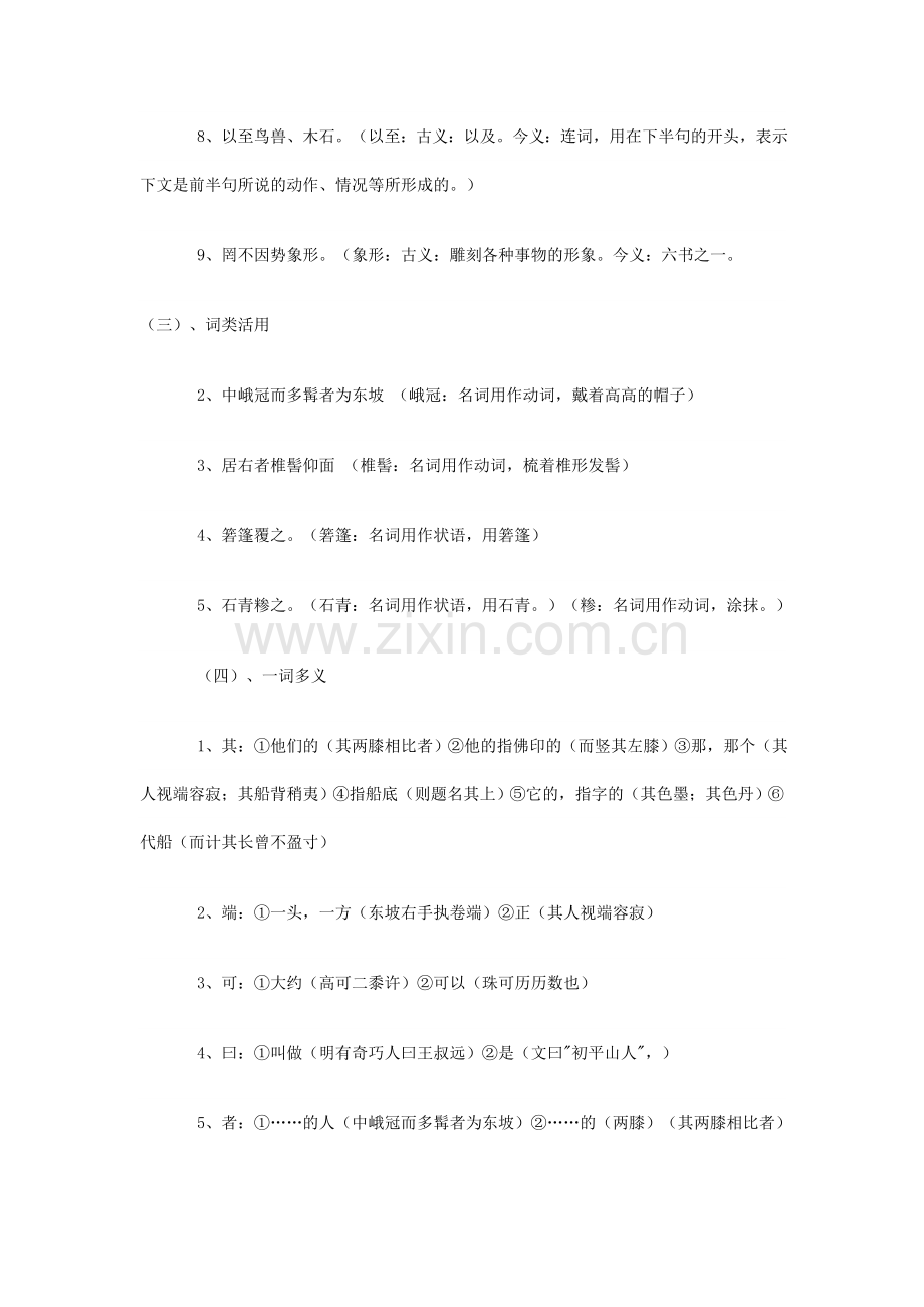 核舟记文言现象归纳.doc_第2页