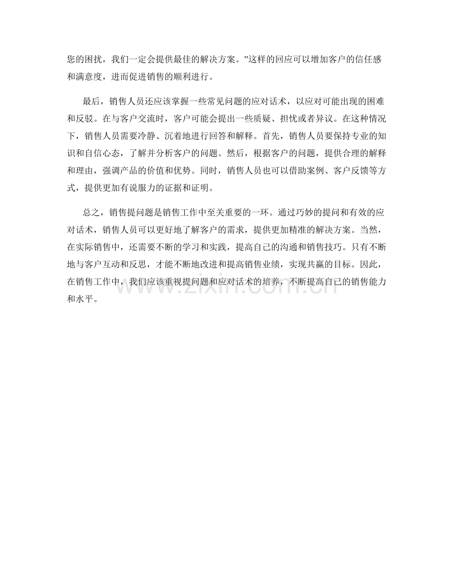 销售提问题与应对话术.docx_第2页