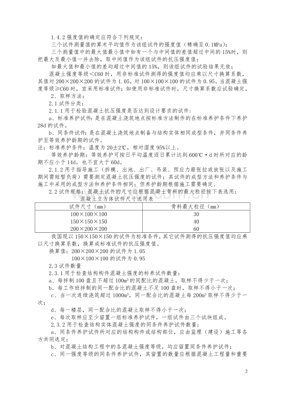 混凝土立方体抗压强度试验作业指导书.doc_第2页