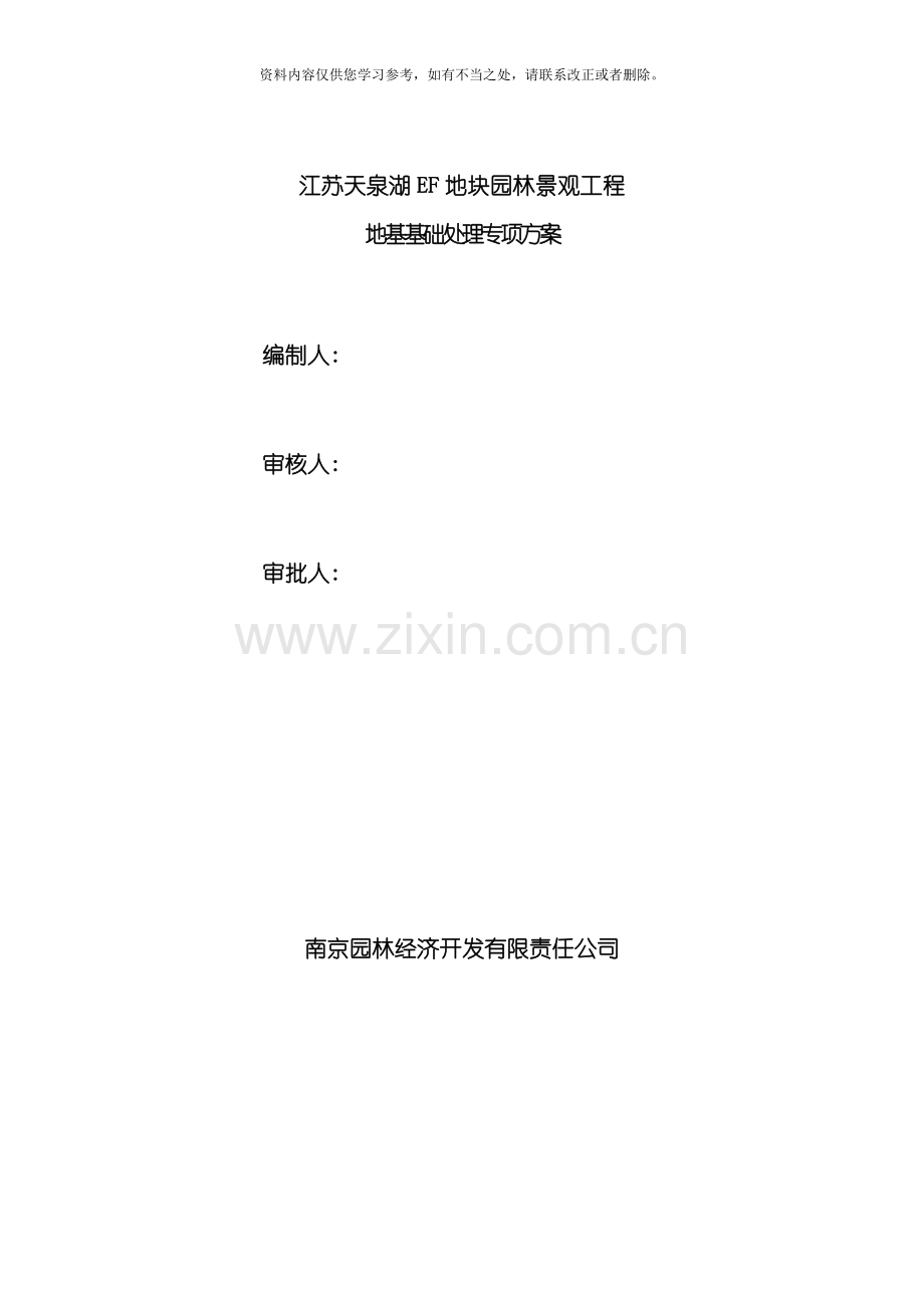 地基灰土施工方案样本.doc_第1页