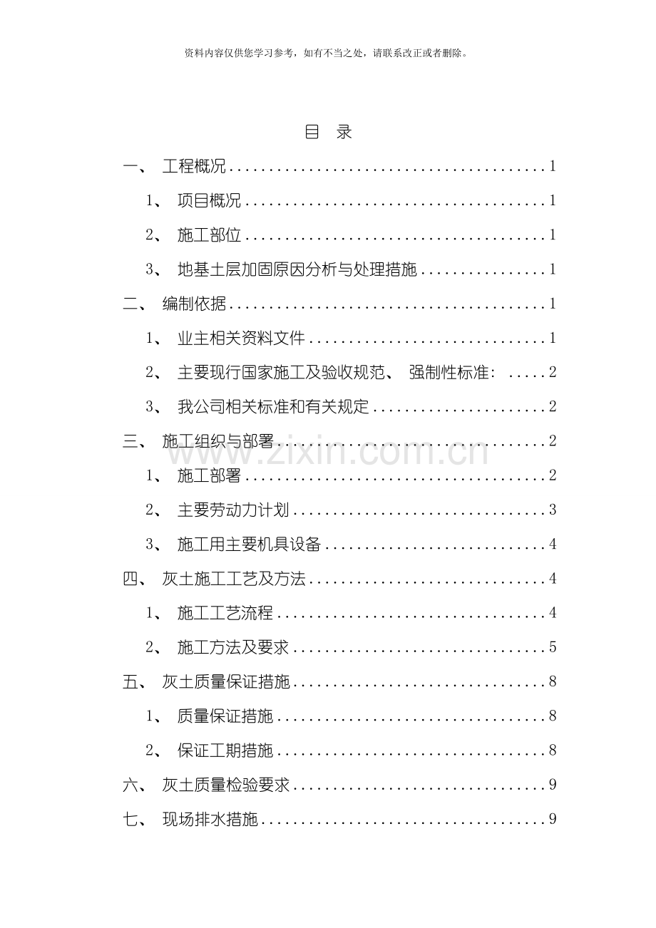 地基灰土施工方案样本.doc_第2页